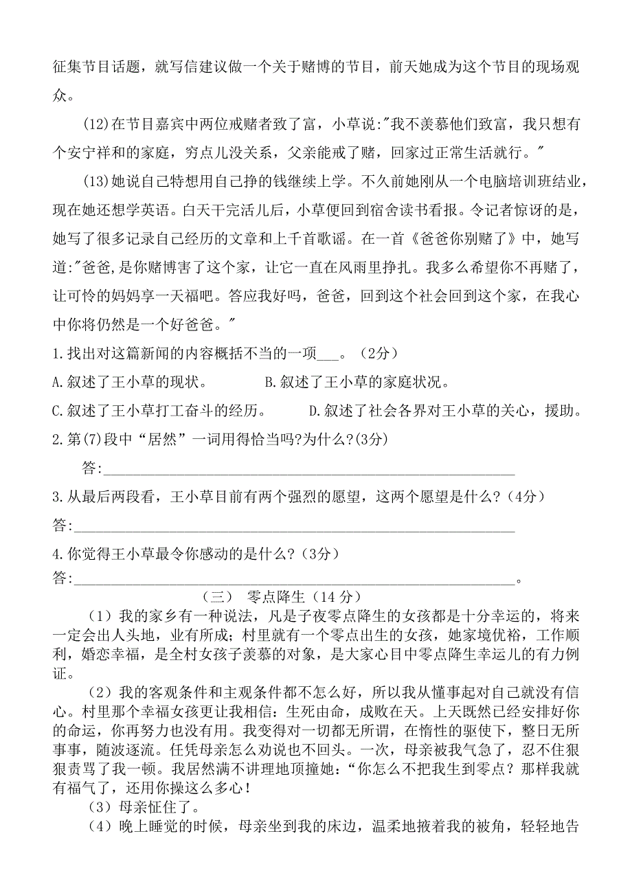 八年上第一次月考2.doc_第4页