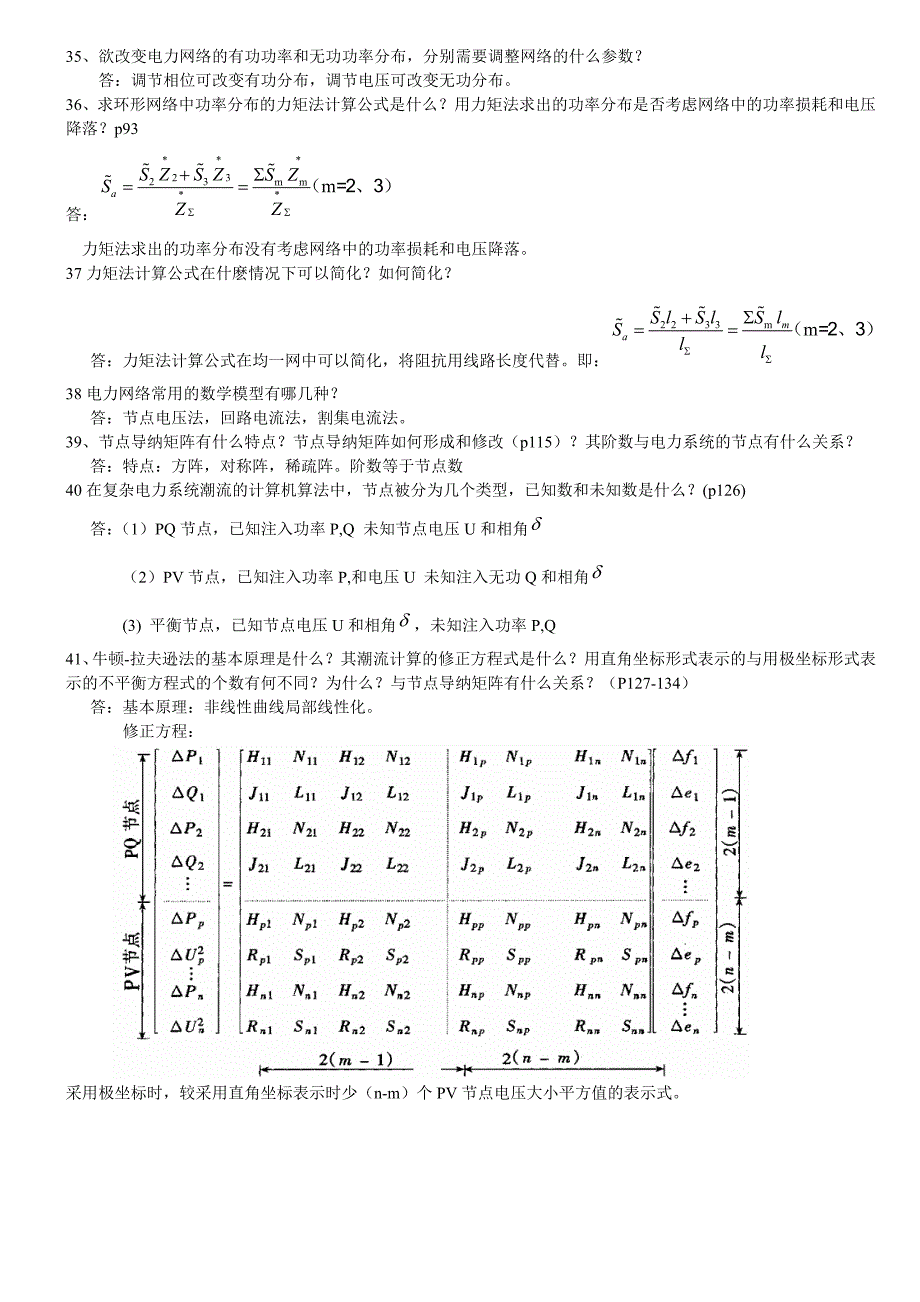 电力系统分析基础知识点总结(第四版)_第4页