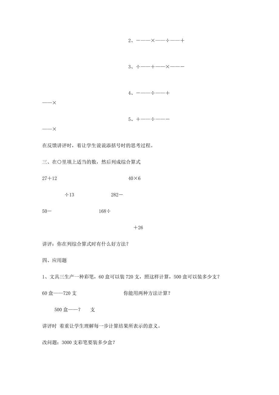 四则混合运算 .doc_第2页