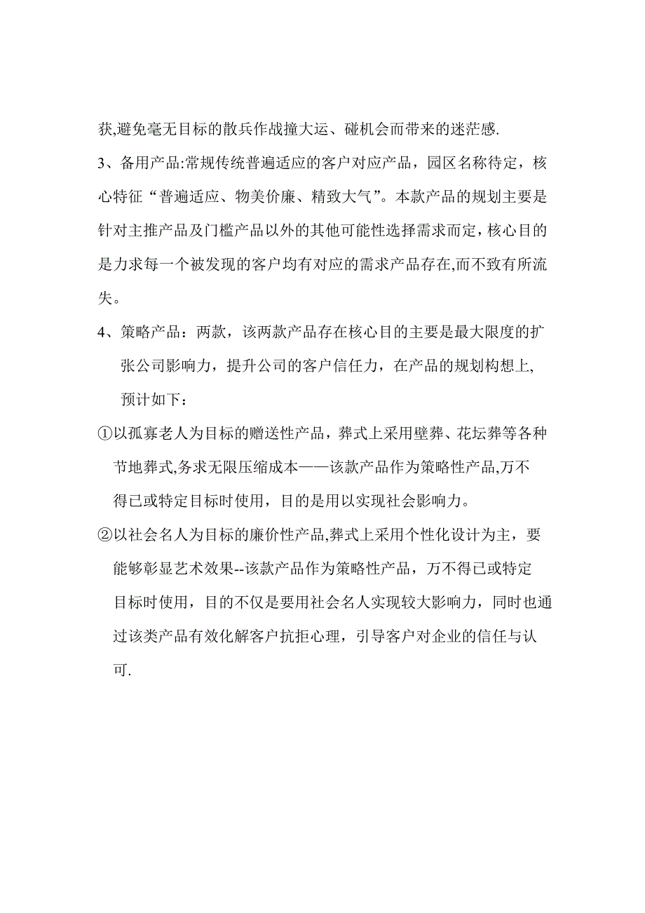 墓地销售方案.doc_第2页