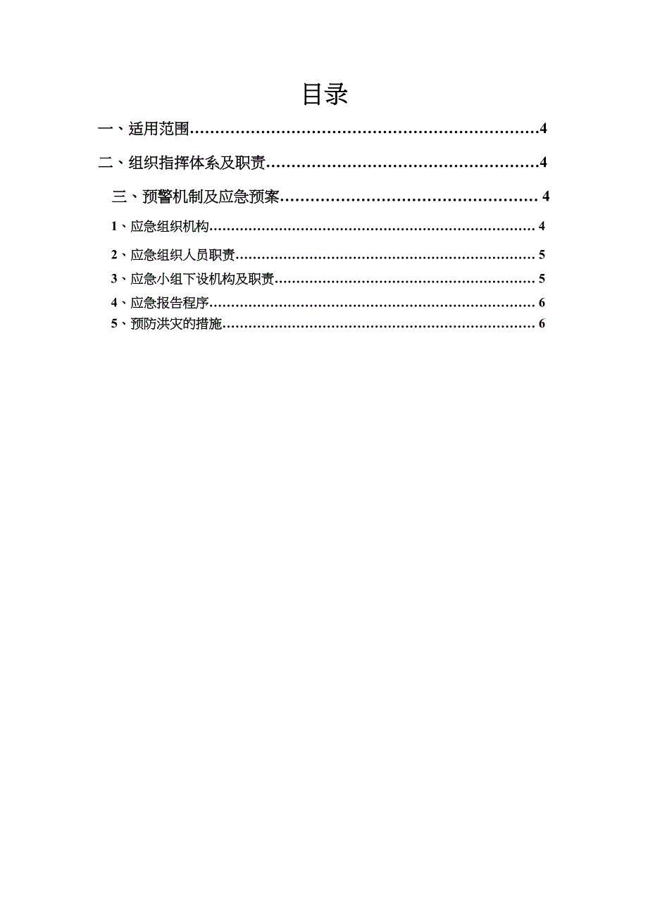 施工便桥的应急管理_第3页