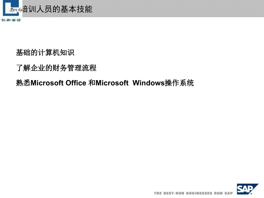 财务管理SAPBusinessOne培训教材_第2页