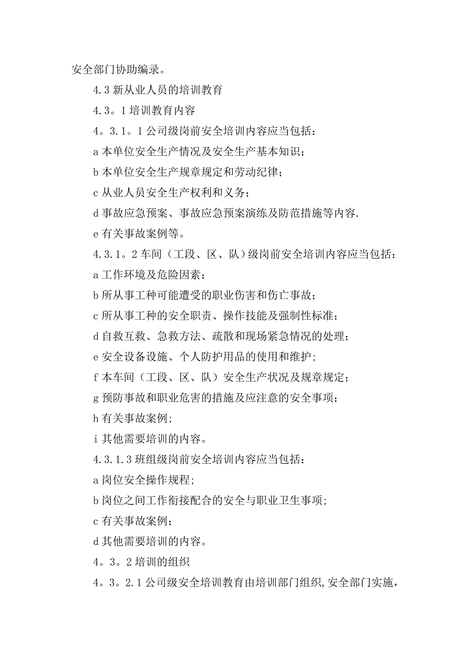 安全培训教育管理制度资料_第3页