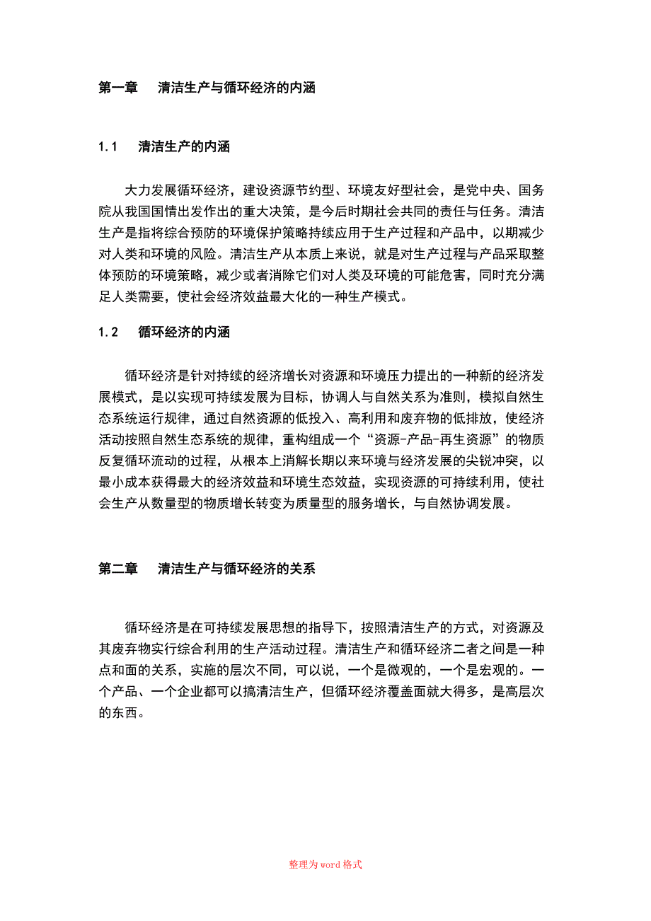 循环经济论文_第2页