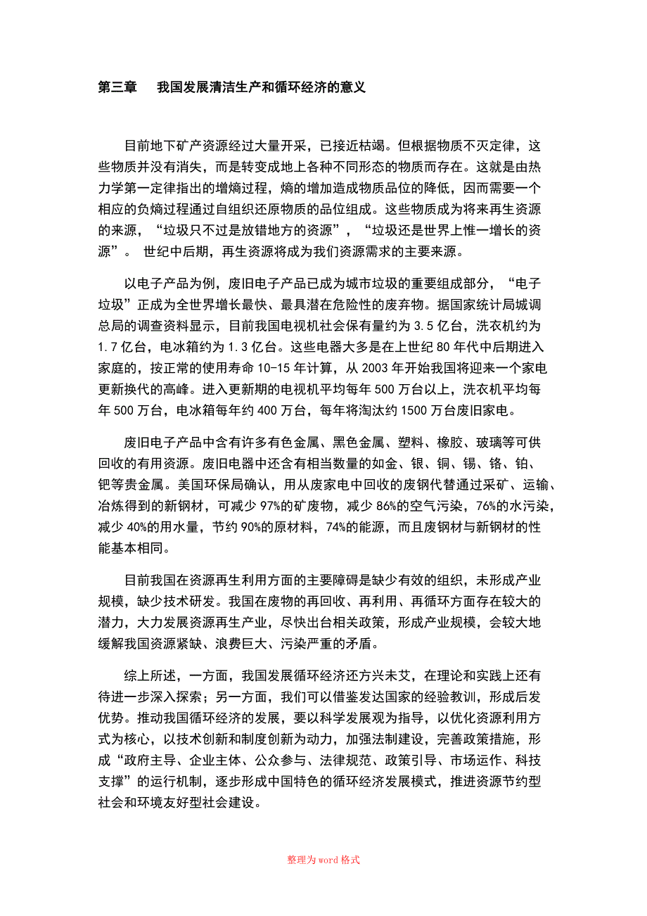 循环经济论文_第4页