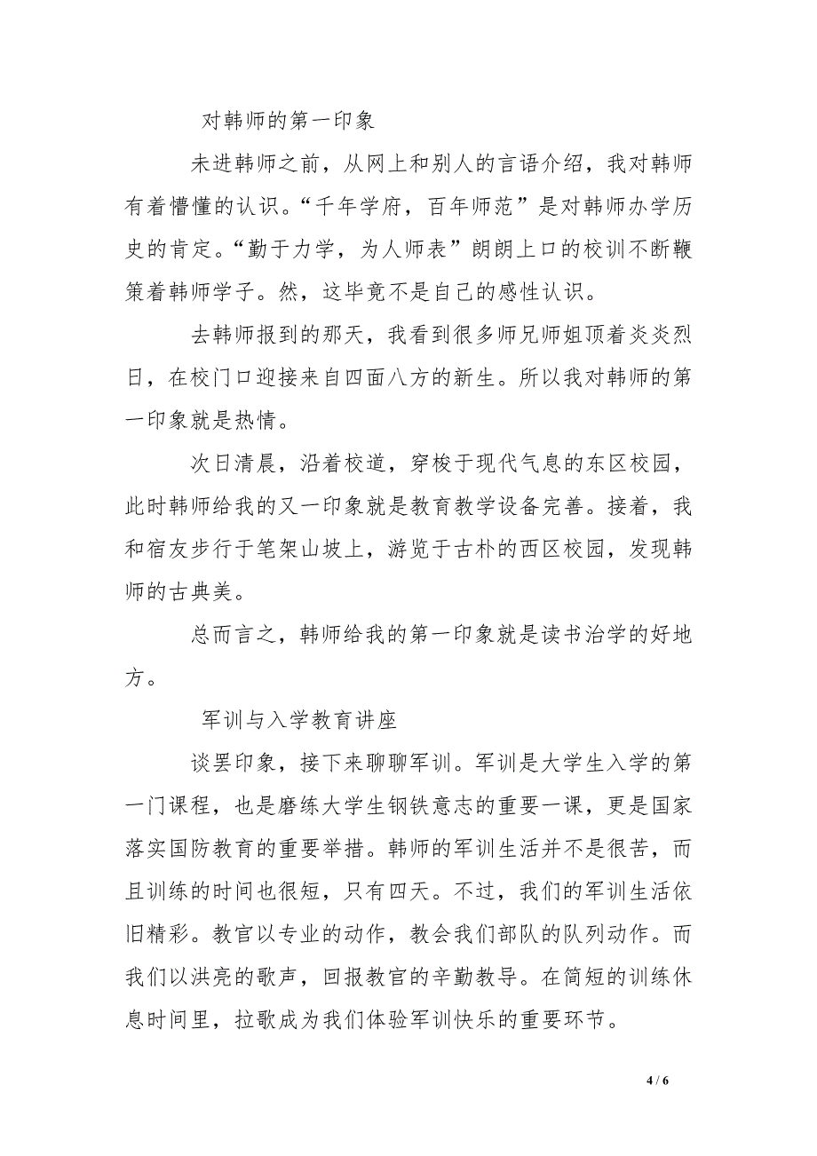 最新入学教育心得体会.doc_第4页
