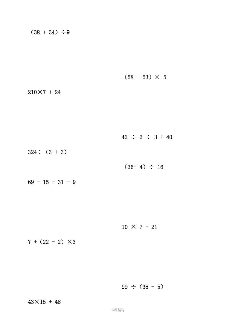 三年级四则混合运算题Word版_第5页