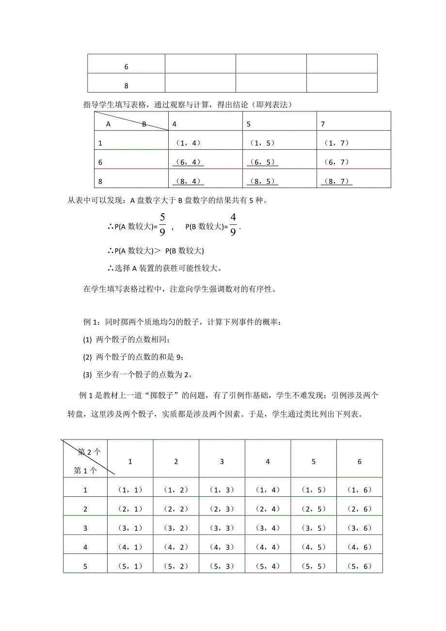 25.2列举法求概率.doc_第4页