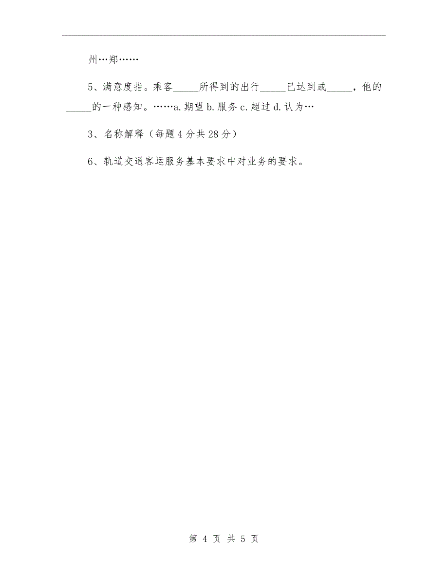 客运车站安全管理制度模板_第4页