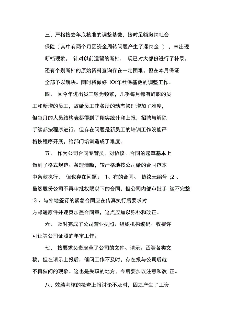 物业安保主管述职报告_第2页