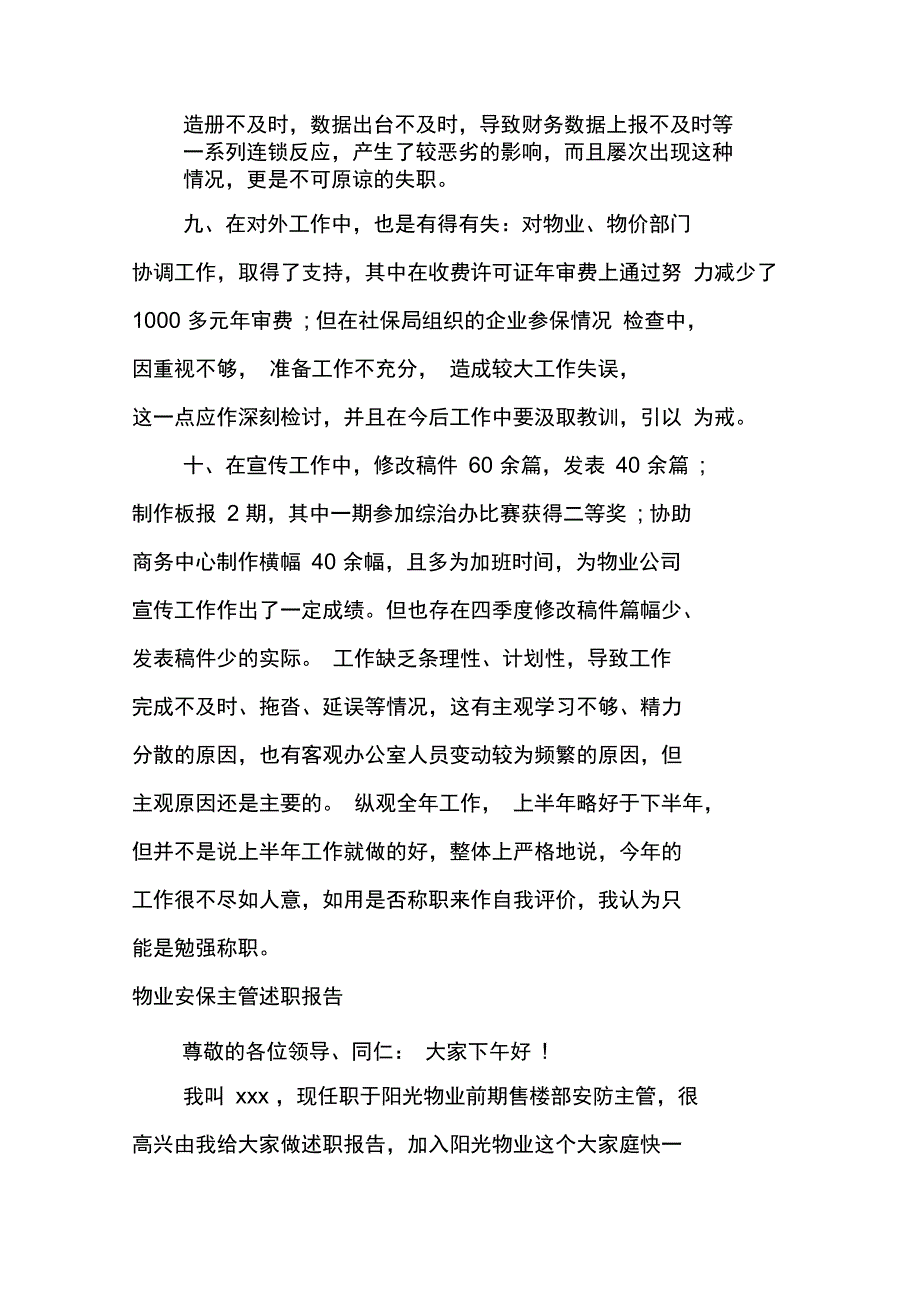 物业安保主管述职报告_第3页