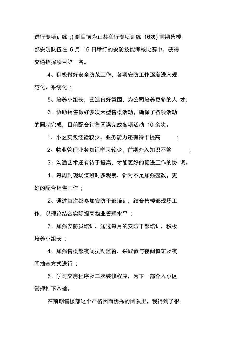 物业安保主管述职报告_第5页