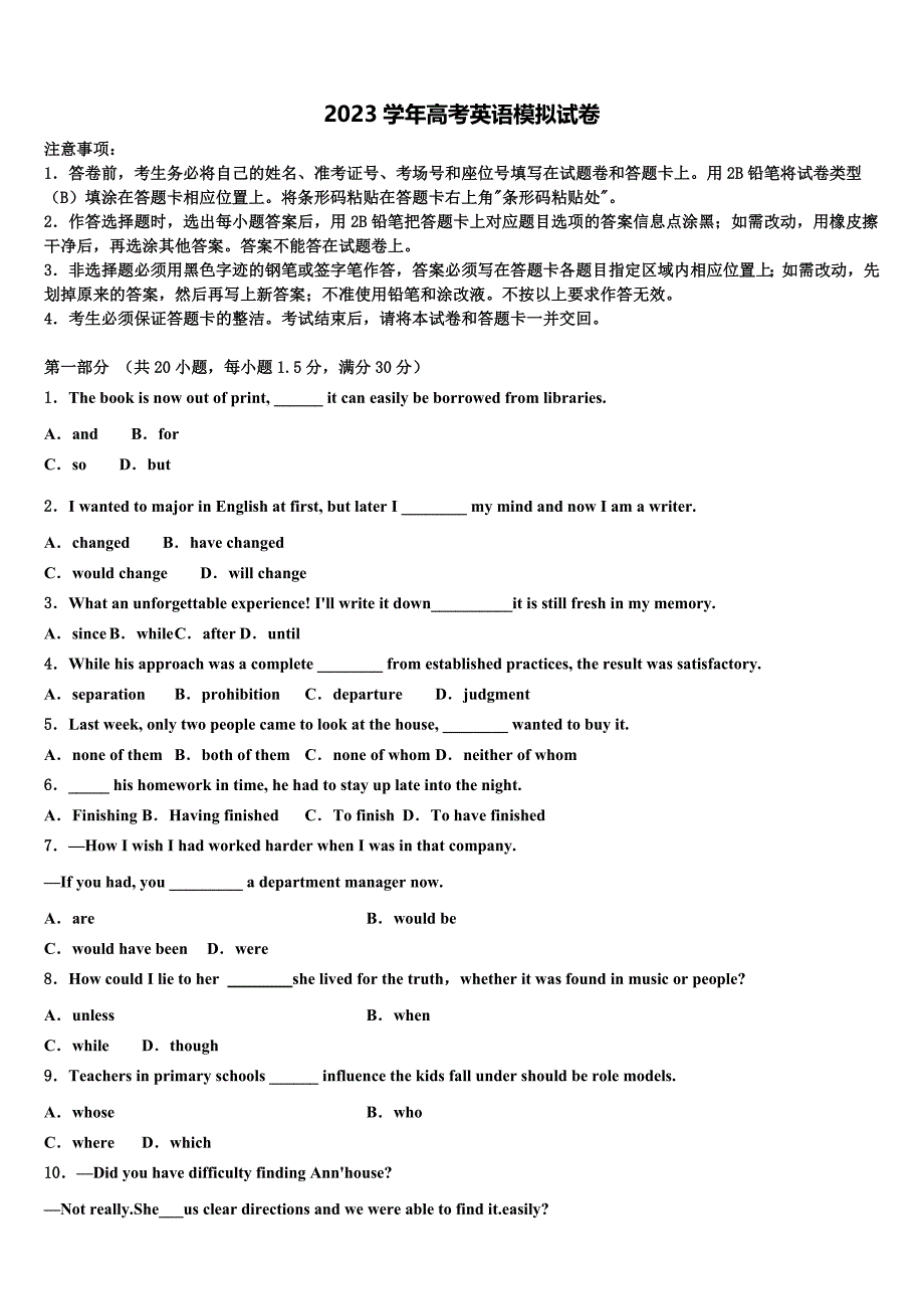 江苏省无锡市惠山六校联考2023学年高三下学期联考英语试题含解析.doc_第1页