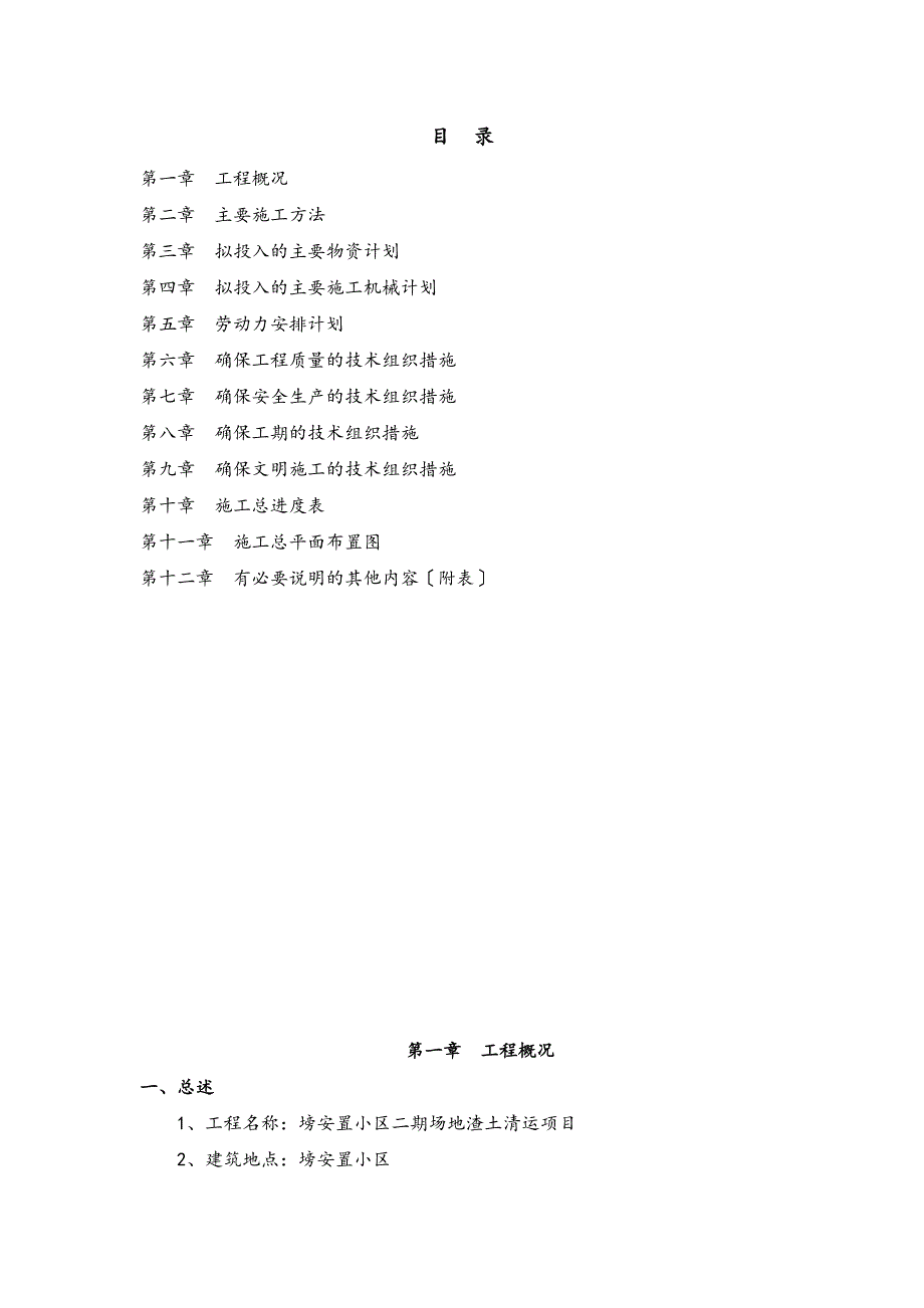 16.10.11场地渣土清运的工程_第1页