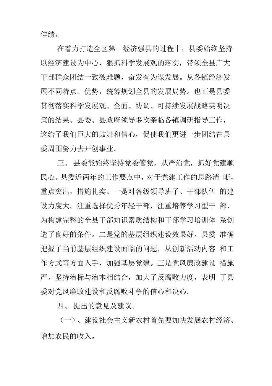 征求意见座谈会讲话稿_第2页