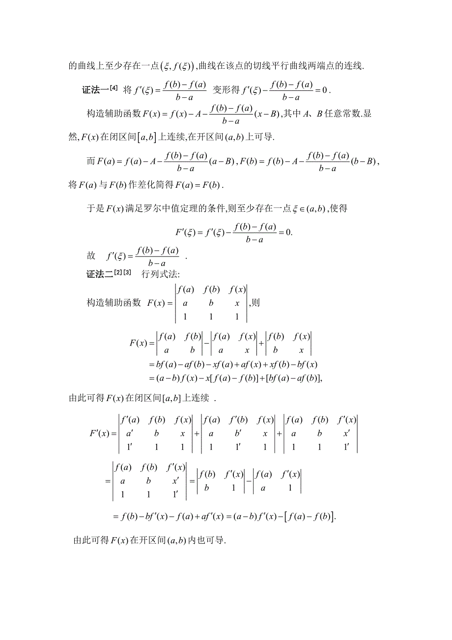 微分中值定理的证明及应用25598_第3页