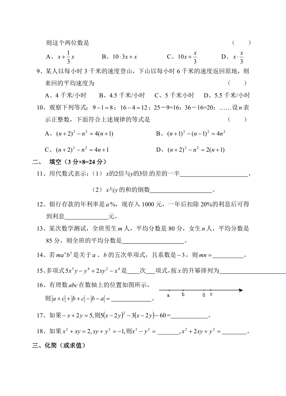 华师大七年级上第三章整式的加减寒假作业四.doc_第2页