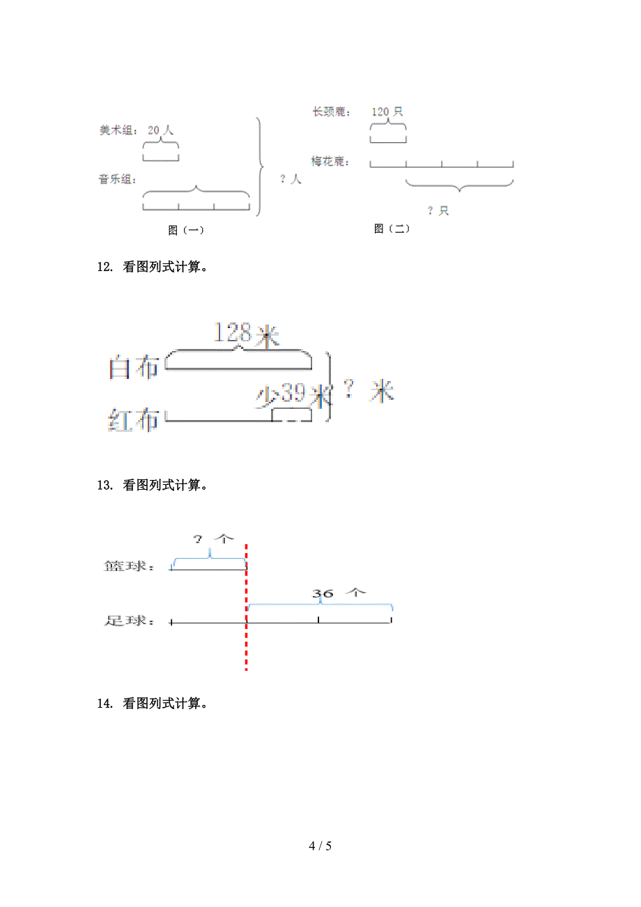 三年级北师大版数学下学期看图列式计算假期专项练习题_第4页