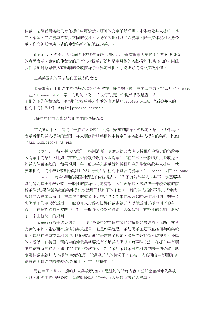 国际法论文并入提单的仲裁条款的效力_第2页