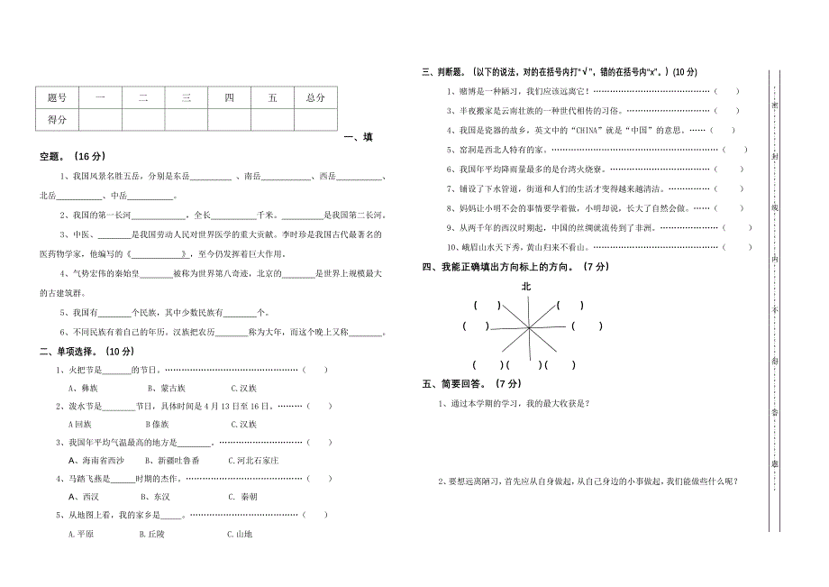 四年级综合试卷(科学品德)_第2页