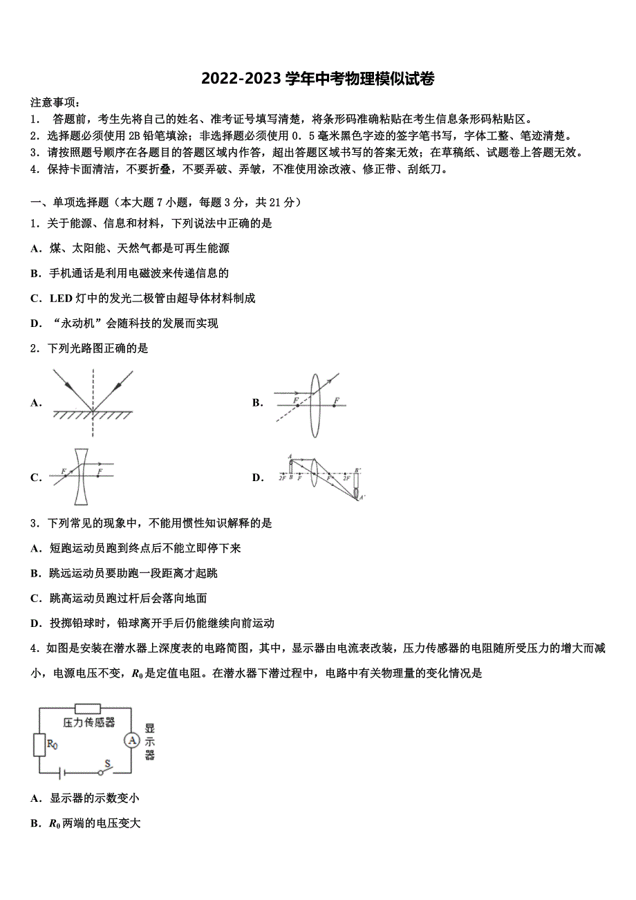 2023年黄埔区广附市级名校初中物理毕业考试模拟冲刺卷含解析_第1页