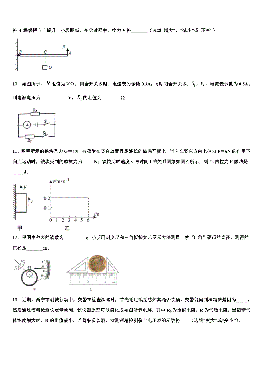 2023年黄埔区广附市级名校初中物理毕业考试模拟冲刺卷含解析_第3页