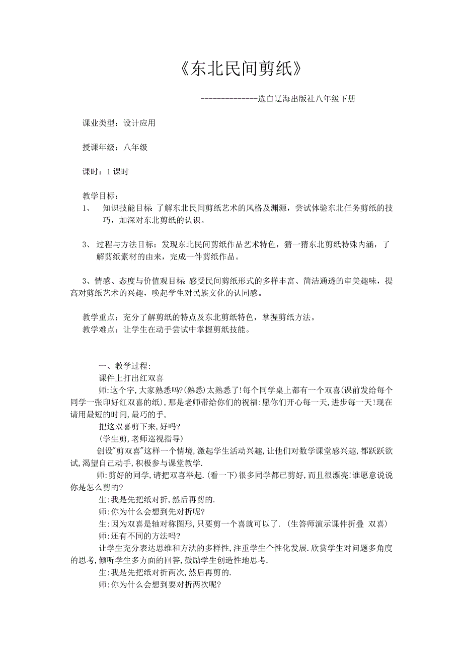 第3课 东北民间剪纸1.docx_第1页