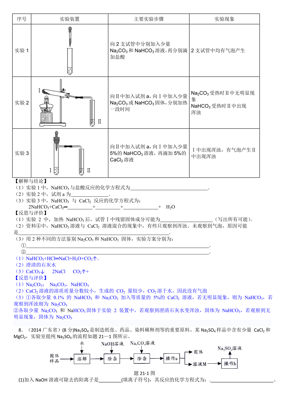 2018年中考化学实验探究题专题及答案_第3页