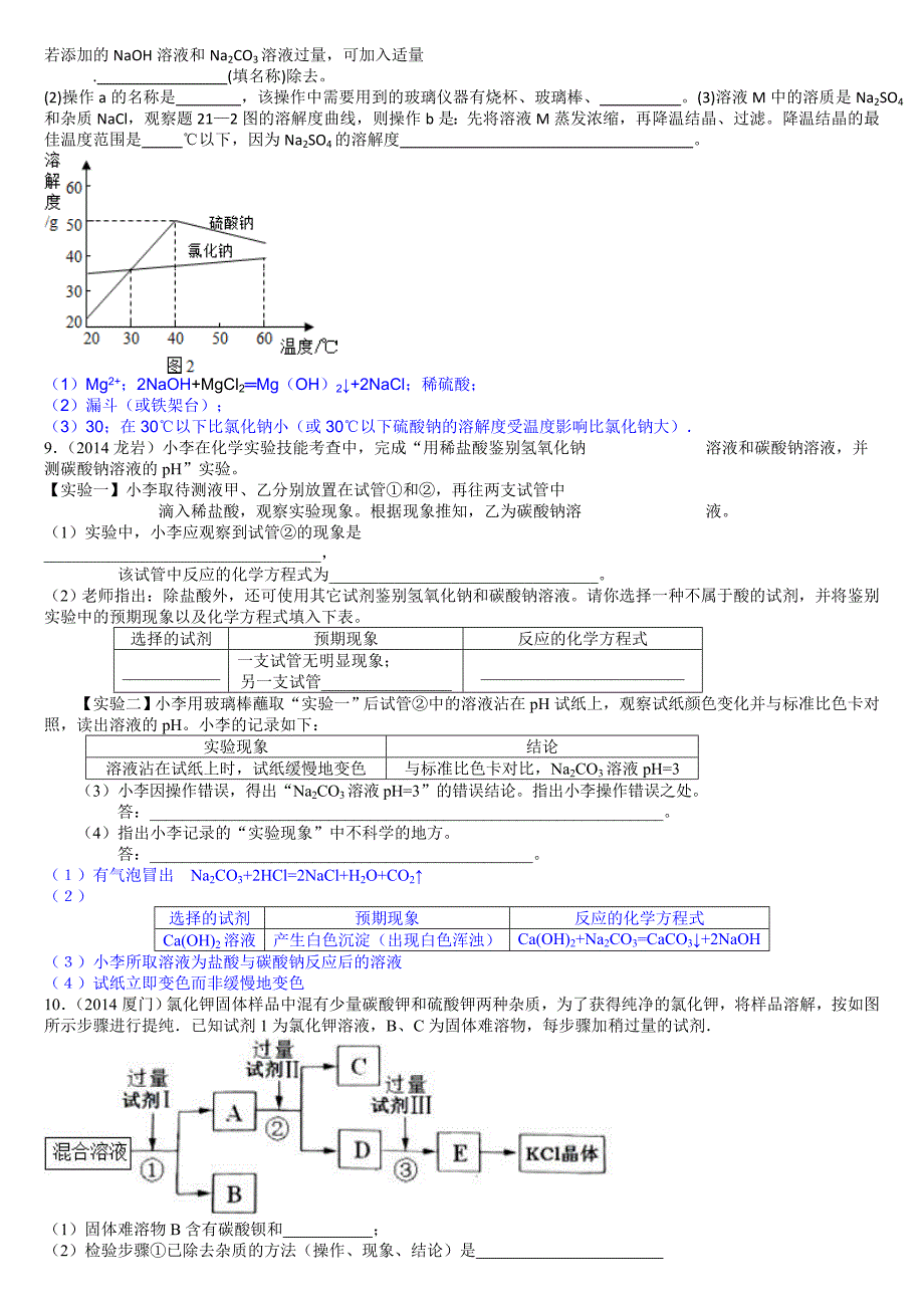 2018年中考化学实验探究题专题及答案_第4页