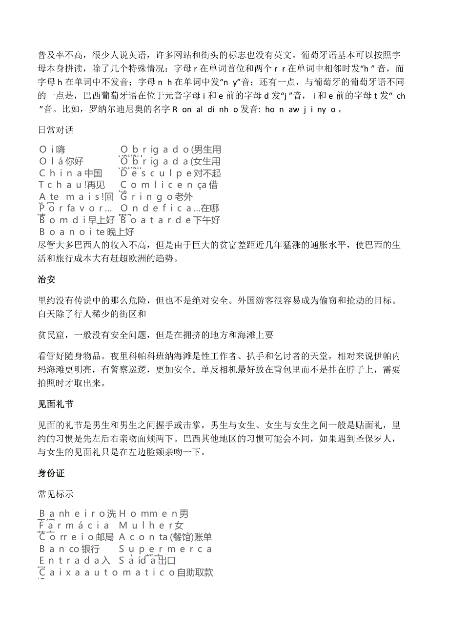 暑假去哪里里约热内卢旅游攻略_第4页