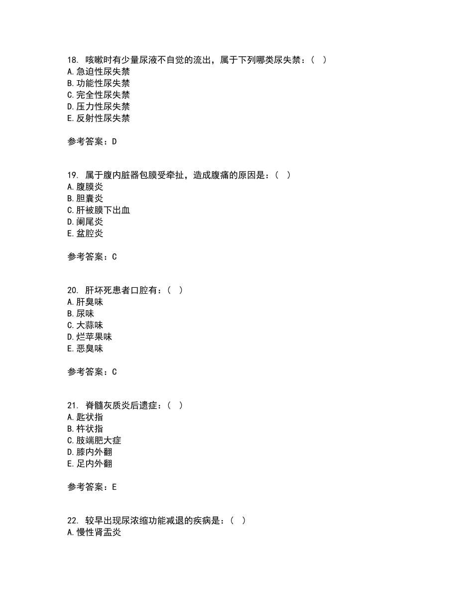 中国医科大学21秋《健康评估》平时作业二参考答案10_第5页