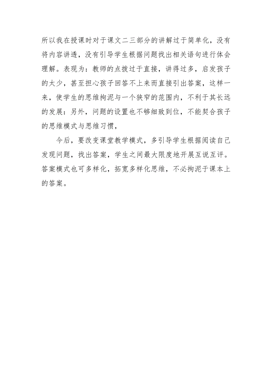 我的伯父鲁迅先生课后反思_第3页