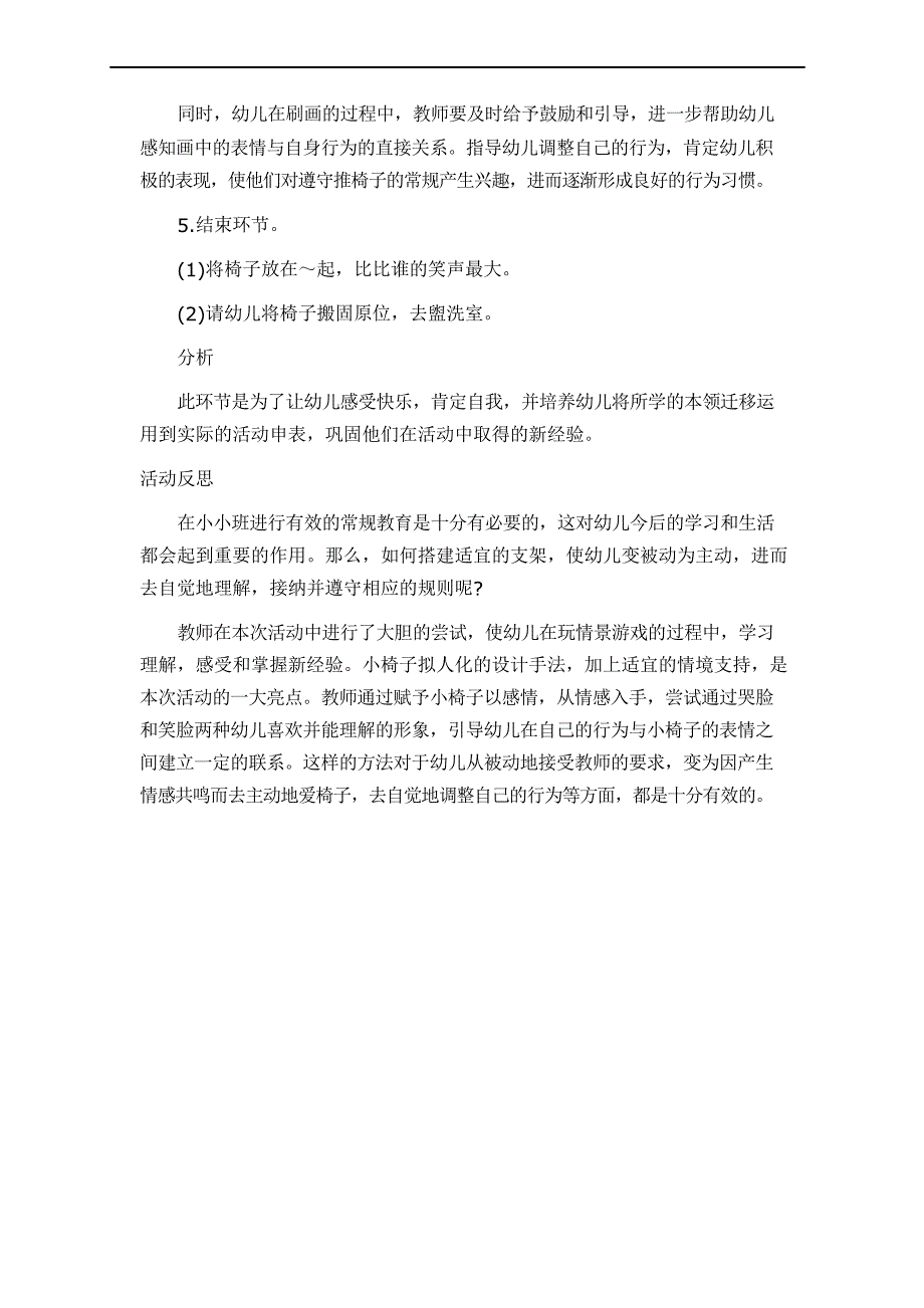 小班社会教案《小椅子的表情》_第4页