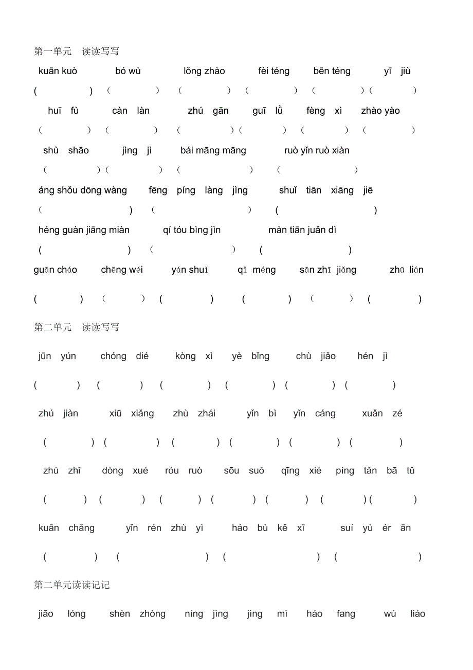 人教版四年级上册语文-看拼音写词语.doc_第1页