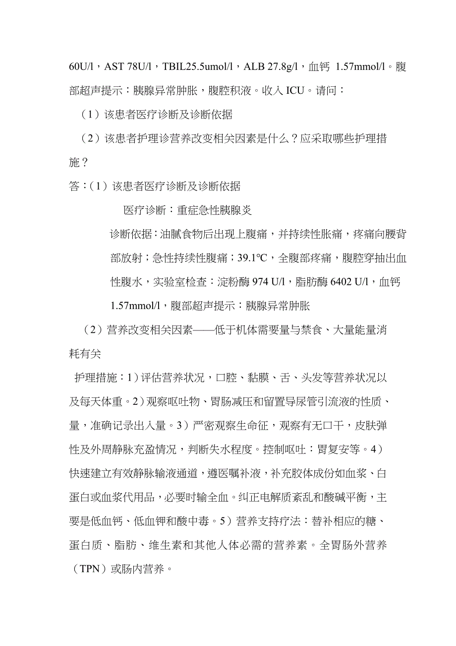 2022年浙江大学远程教育现代护理离线作业选做下载的.doc_第2页