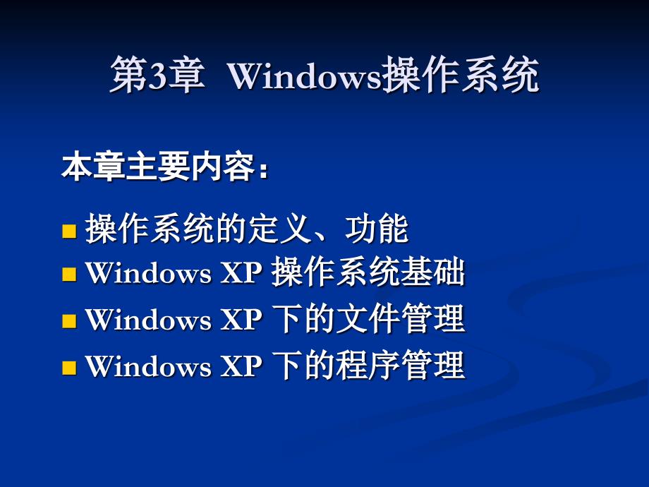 《Windows操作系统》PPT课件.ppt_第1页