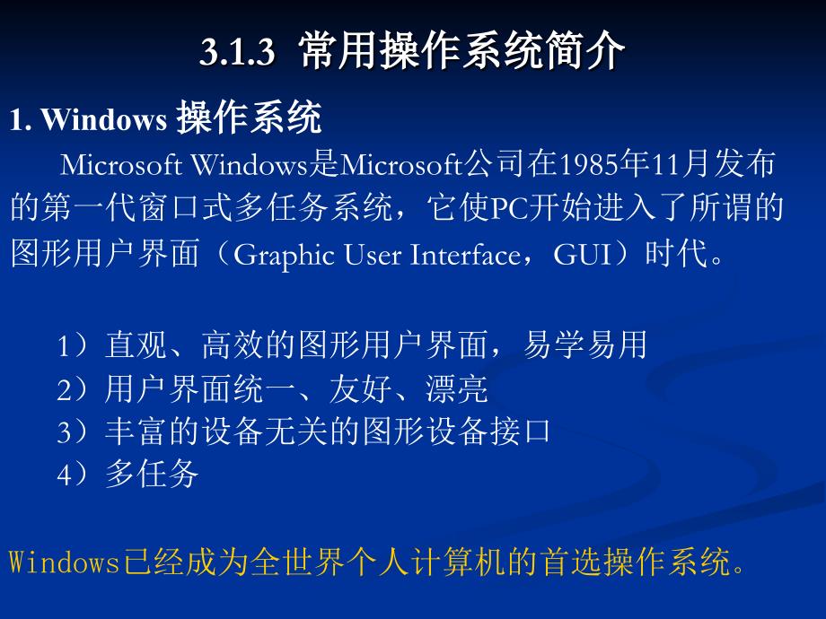 《Windows操作系统》PPT课件.ppt_第4页