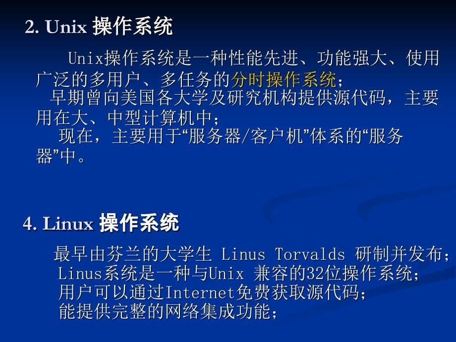 《Windows操作系统》PPT课件.ppt_第5页