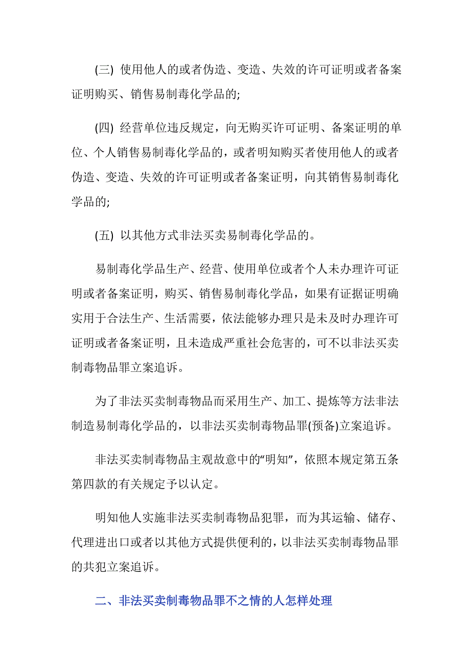 非法买卖制毒物品罪有什么立案标准_第3页