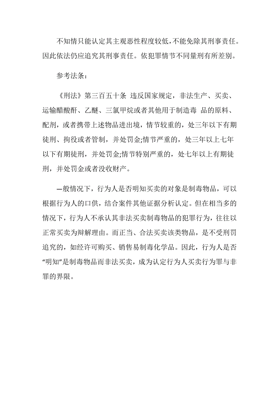 非法买卖制毒物品罪有什么立案标准_第4页