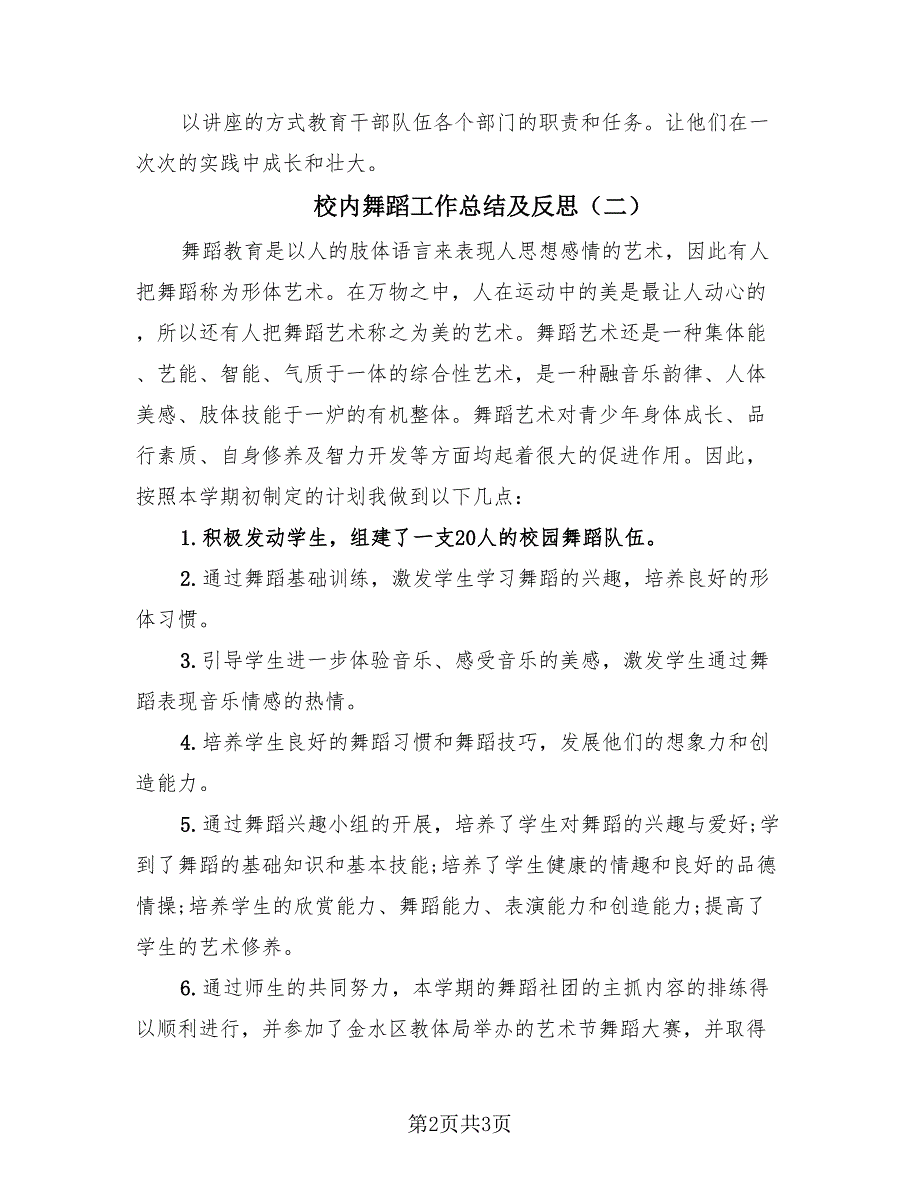 校内舞蹈工作总结及反思（2篇）.doc_第2页