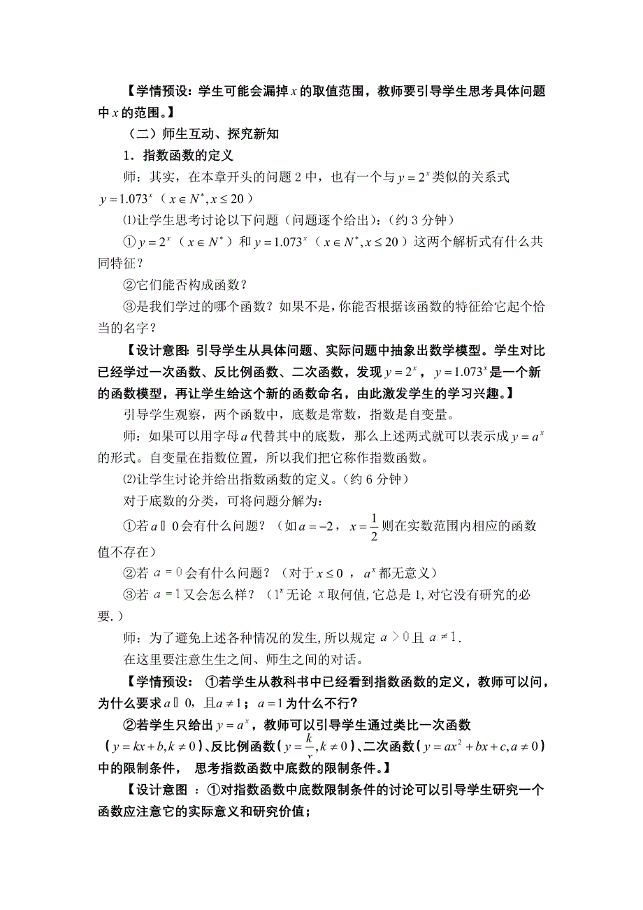 指数函数的图象及其性质_第3页