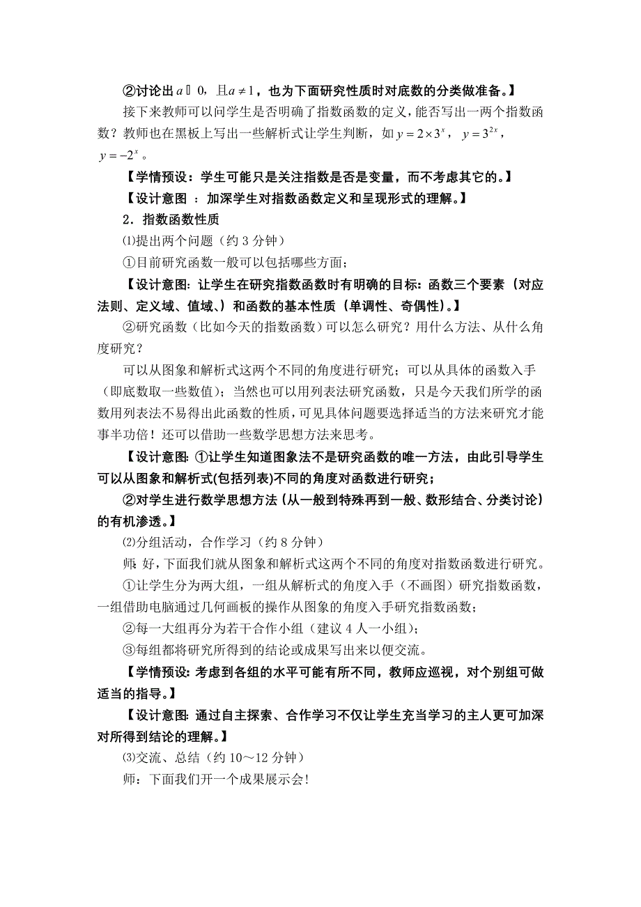 指数函数的图象及其性质_第4页