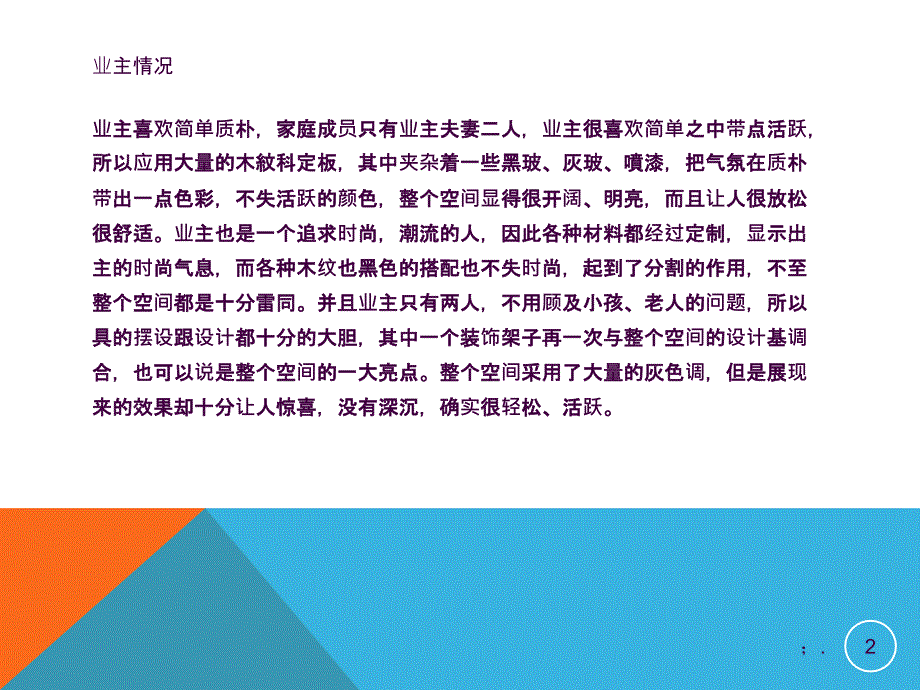 木与水泥质朴实意ppt课件_第2页