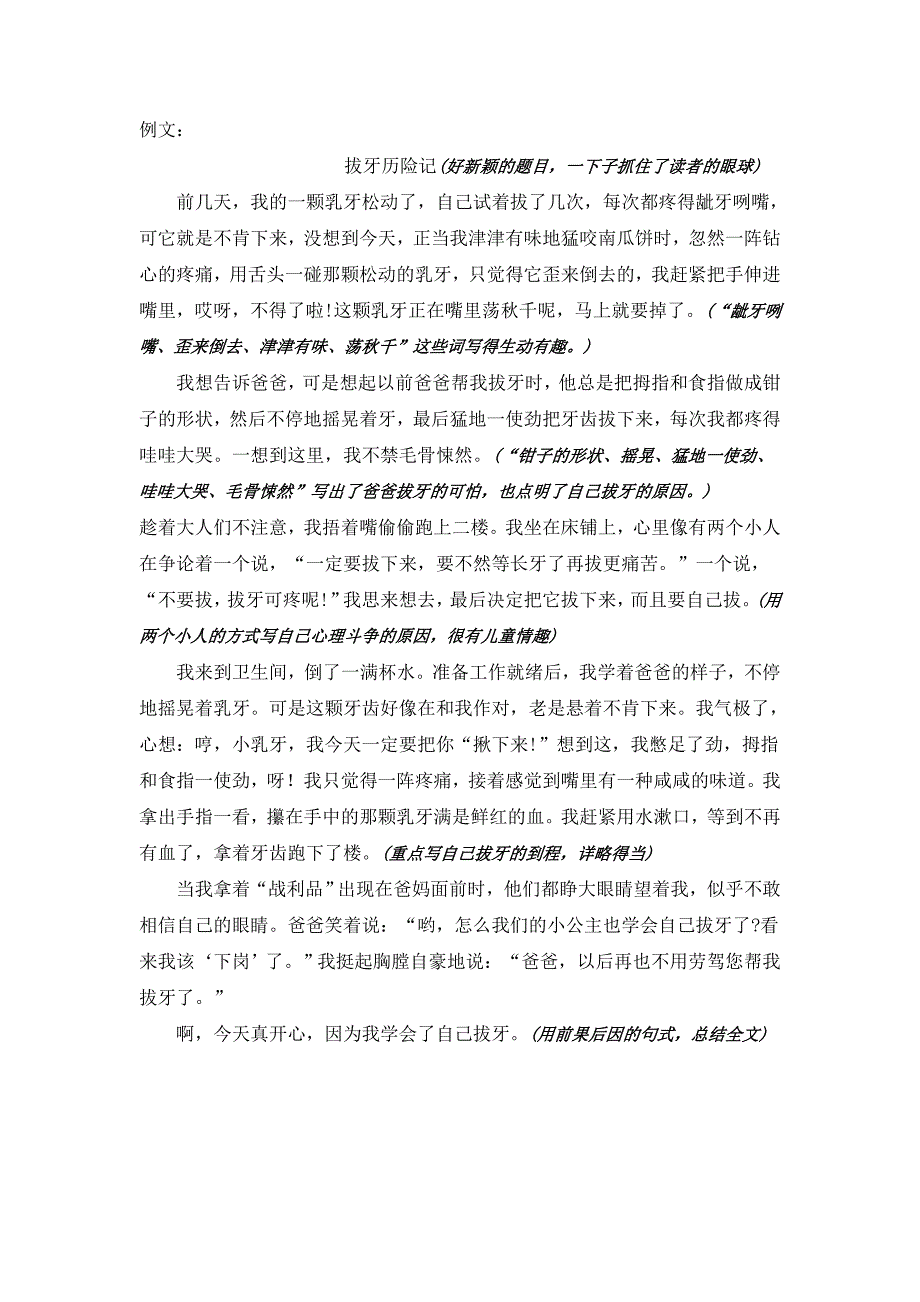 四年级语文上册阅读与作文训练(一)_第3页