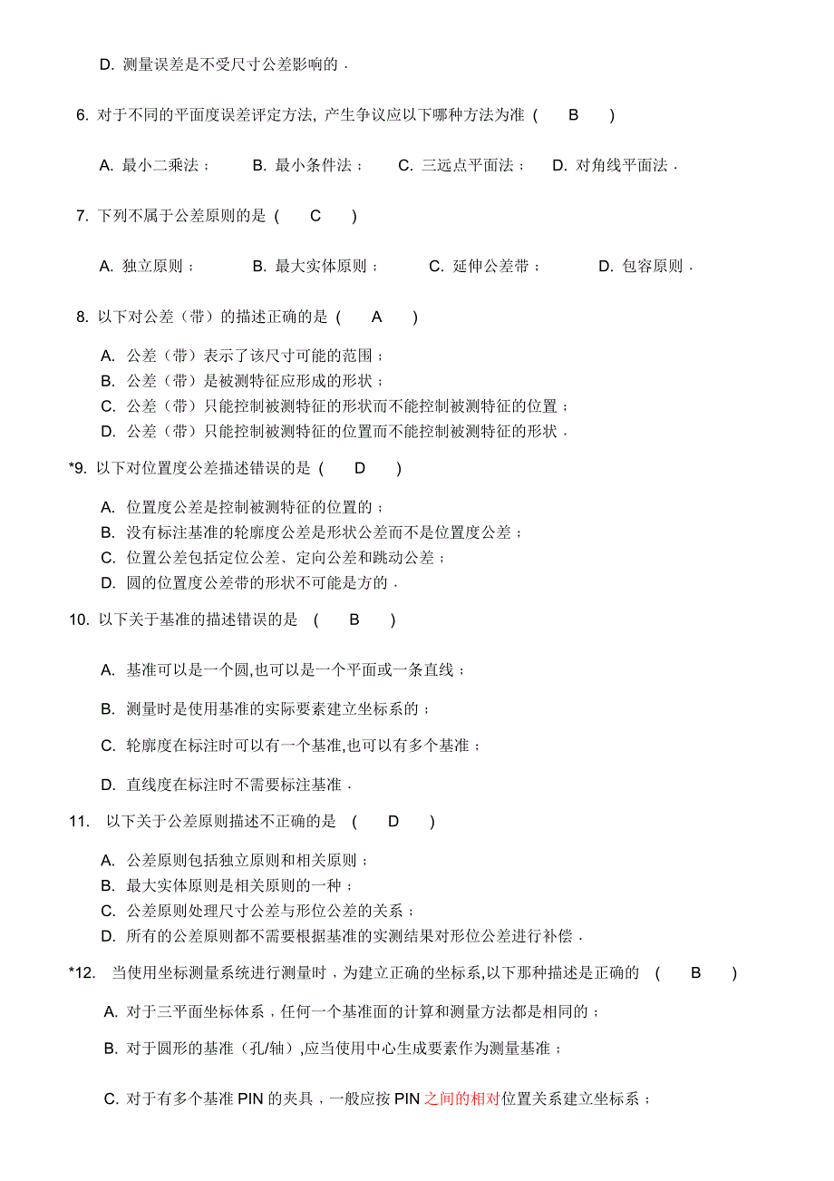 机械基础知识培训试题-02[1]_第2页