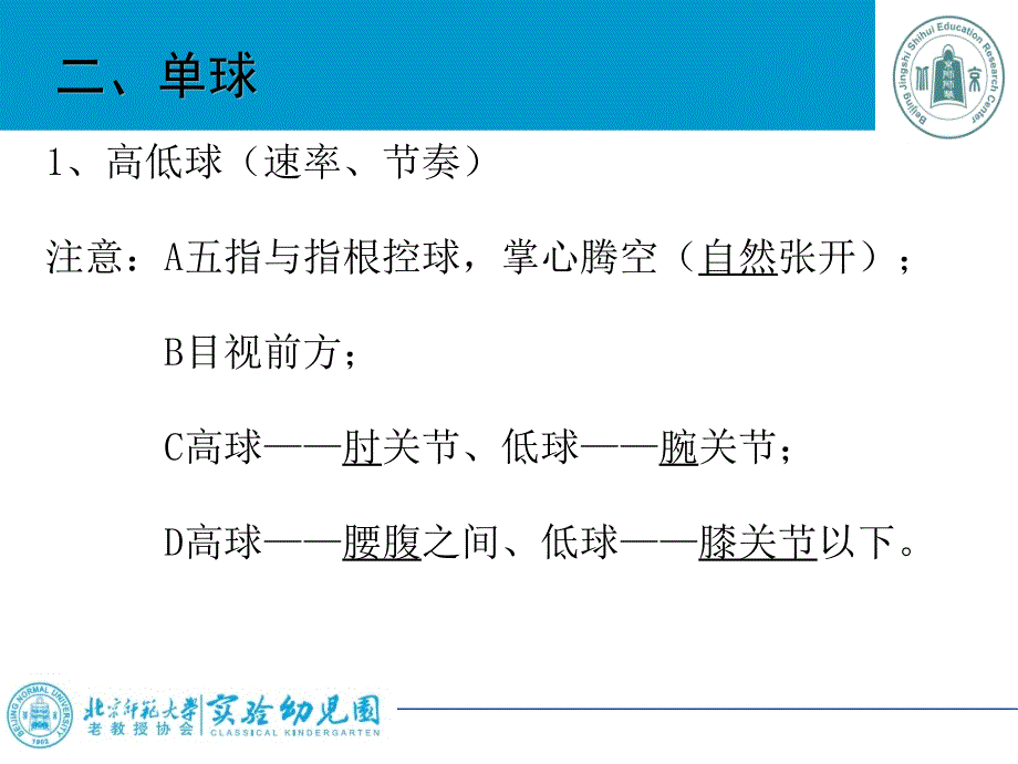 幼儿园花式篮球培训_第4页