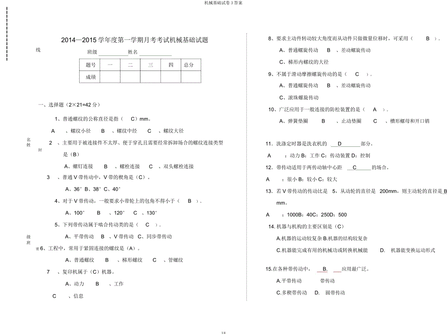 机械基础试卷3.docx_第1页