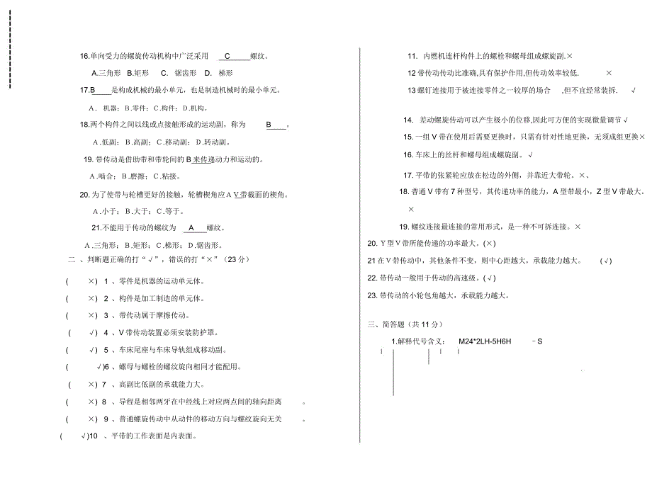 机械基础试卷3.docx_第2页