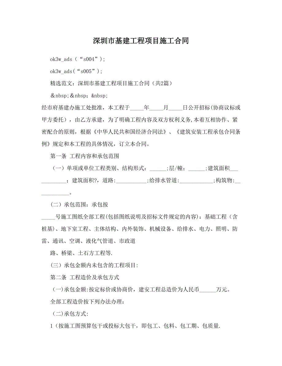 深圳市基建工程项目施工合同【实用文档】doc_第2页